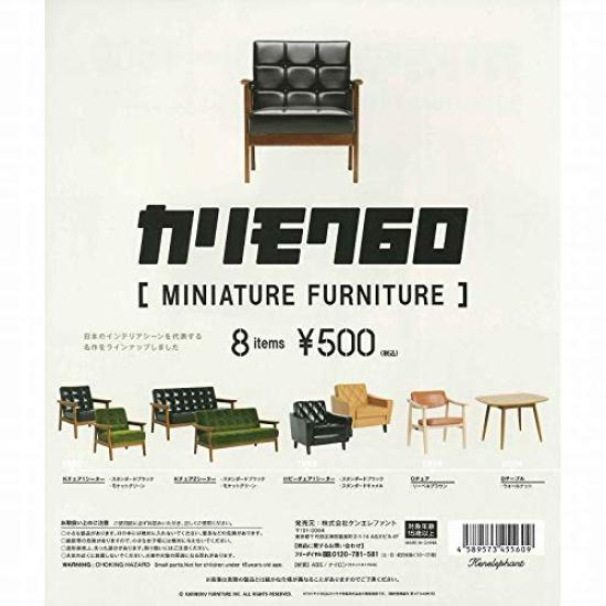 Karimoku 60 Miniature Furniture Set of 8 [Complete Types]