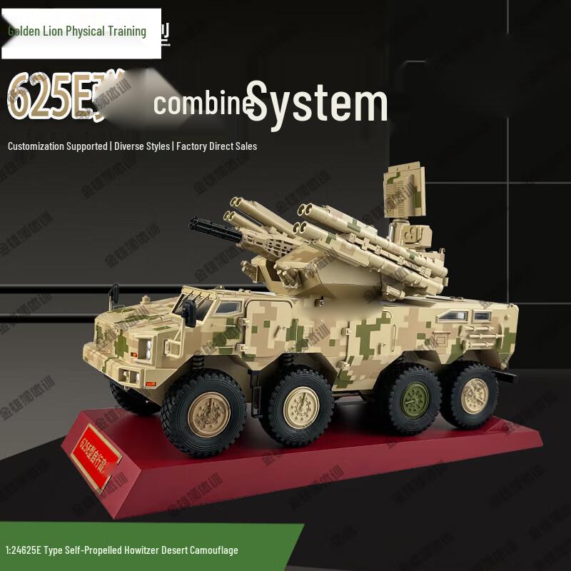 Golden Lion 1:24 Type 625E Self-Propelled AA Gun Model