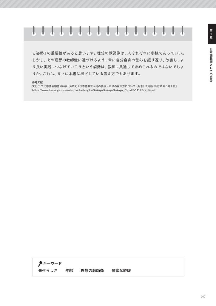 Learning from Case Studies: What Japanese Language Teachers Need to Know (Japanese Language Teacher's Handbook)