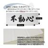 Kendoya Kendo Men Tenugui (Face Towel) Hand-Dyed Fudo-Shin (White) Width: 35cm X Length: 98cm