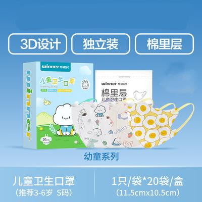 Children's 3D Health Face Masks