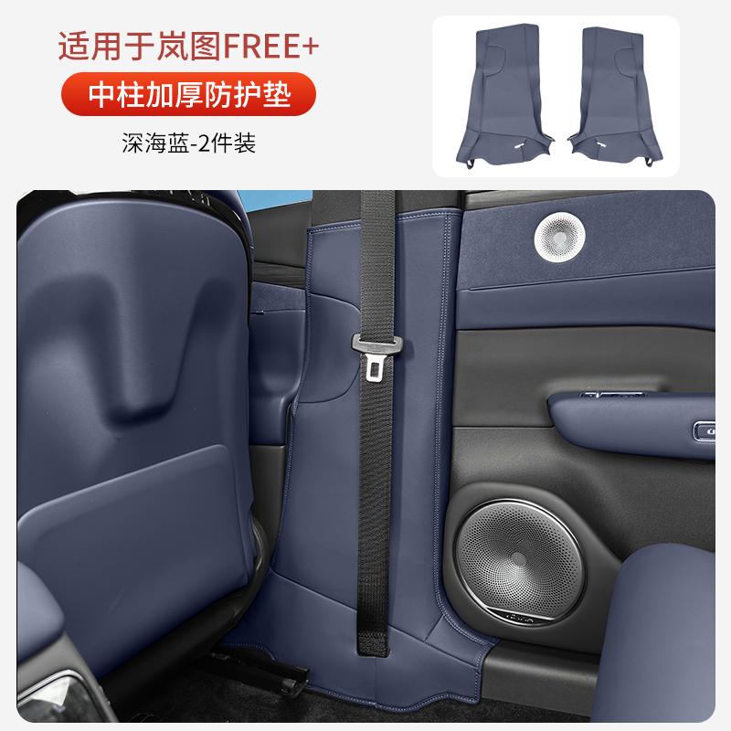 Seat Anti-kick Pad Napapi Custom Seat Rear Anti-kick Anti-scratch Interior Protection Pad Tools Suitable for VOYAH FREE + 2025
