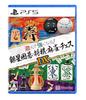 Play and Get Stronger! Ginsei Go, Shogi, Mahjong, Chess DX - PS5
