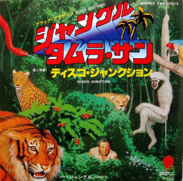 

7inch Record DISCO JUNCTION - Jungle Tamra Sun PRP1058 Eastworld 1979 Japan Soul/Funk Used