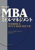 Globis MBA Middle Management