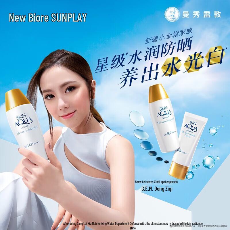 Mentholatum Sunplay Double Hydration SPF50+ Sunscreen Lotion