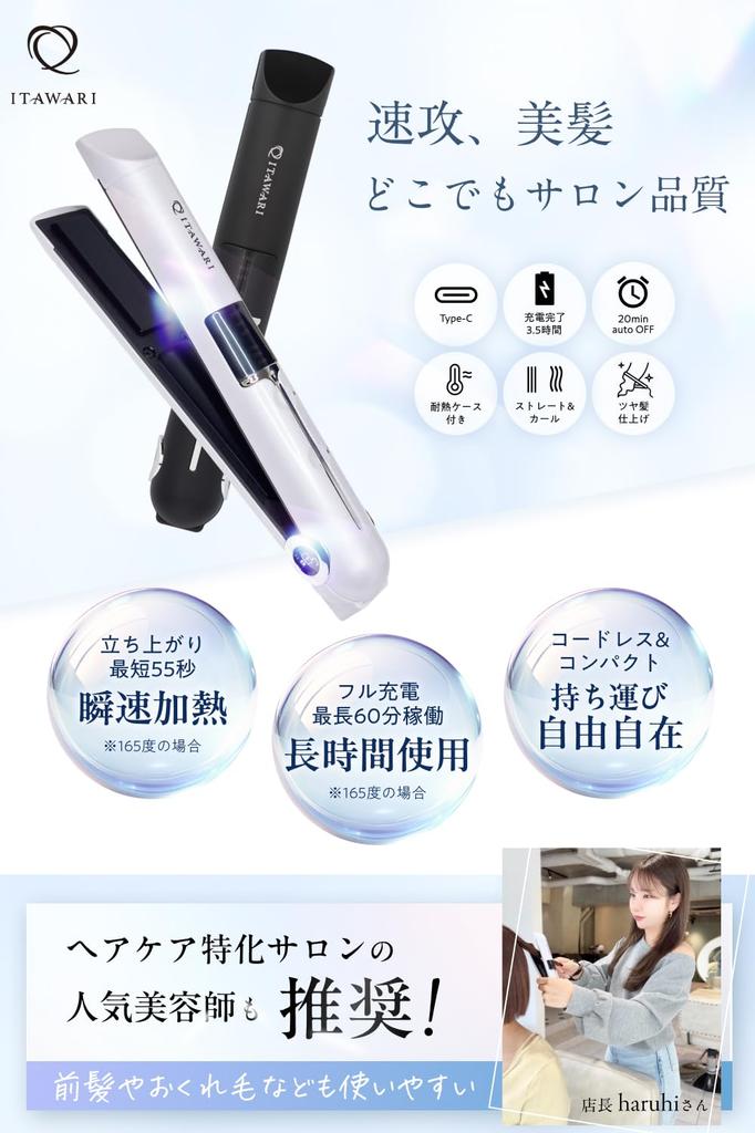 by Omotesando Hair Care Cordless Hair Iron Rechargeable Portable Mini Hair 3 Temperature Case May 2025 New Model [Recommended Salons] [Salon-Quality