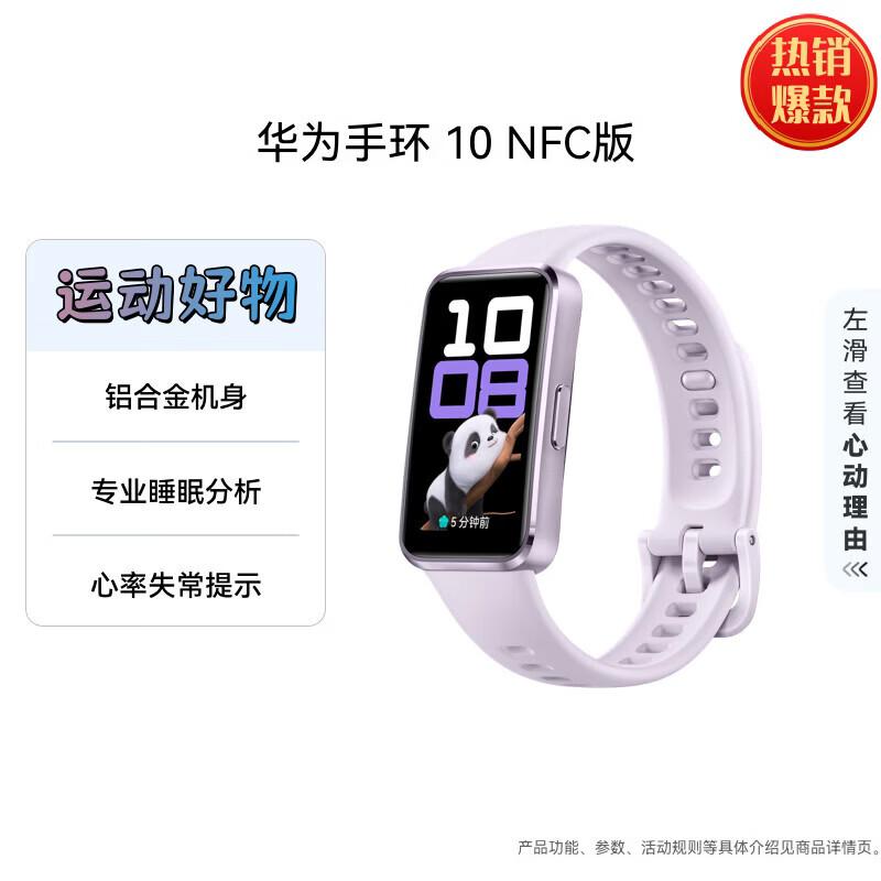 Huawei Band 10 NFC Smart Bracelet (CN version)