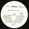 LP Record HACHIRO KASUGA  KasugahachirouBest 20 ALL1 KING 1972 Japan Obi Japanese Enka Used