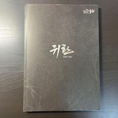 [USED] Korean Musical Return Hongki Jaejin Xiumin Kyungsoo