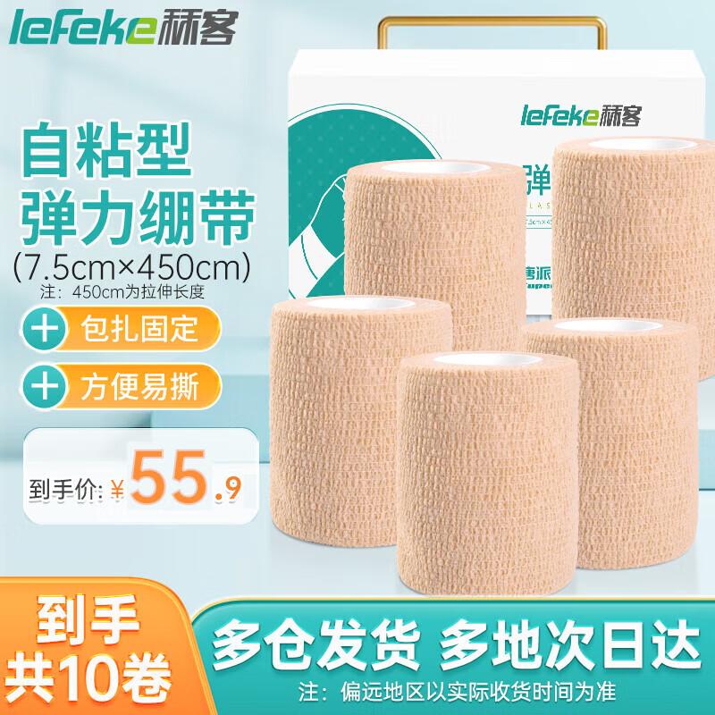 Self-Adhesive Elastic Sports Bandage