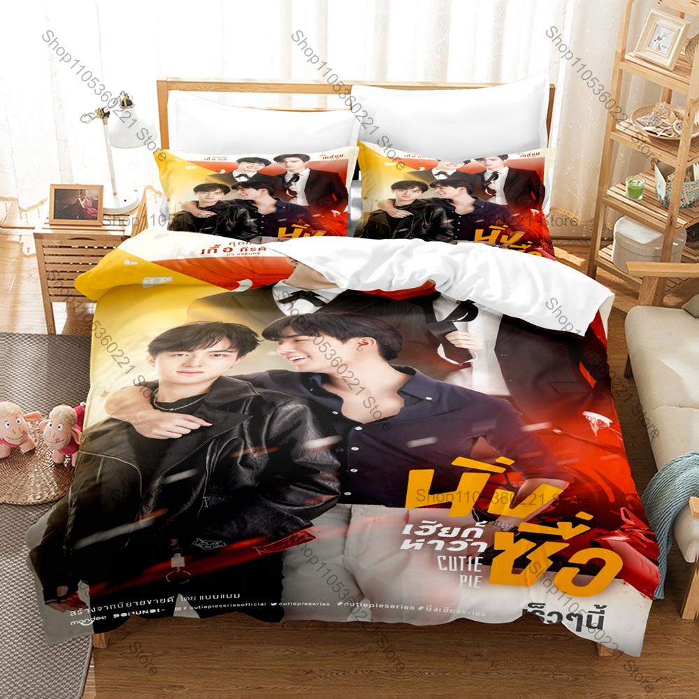 Cool Cutie Pie Bedding Set Includes Duvet Cover 2 Pillowcases Sweet Romantic Thai BL Series Character Bedroom Decor For Drama Lo