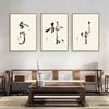 Traditional Chinese Calligraphy Canvas Painting Posters and Prints Wall Art Inspirational Picture Living Room Home Decor Cuadros