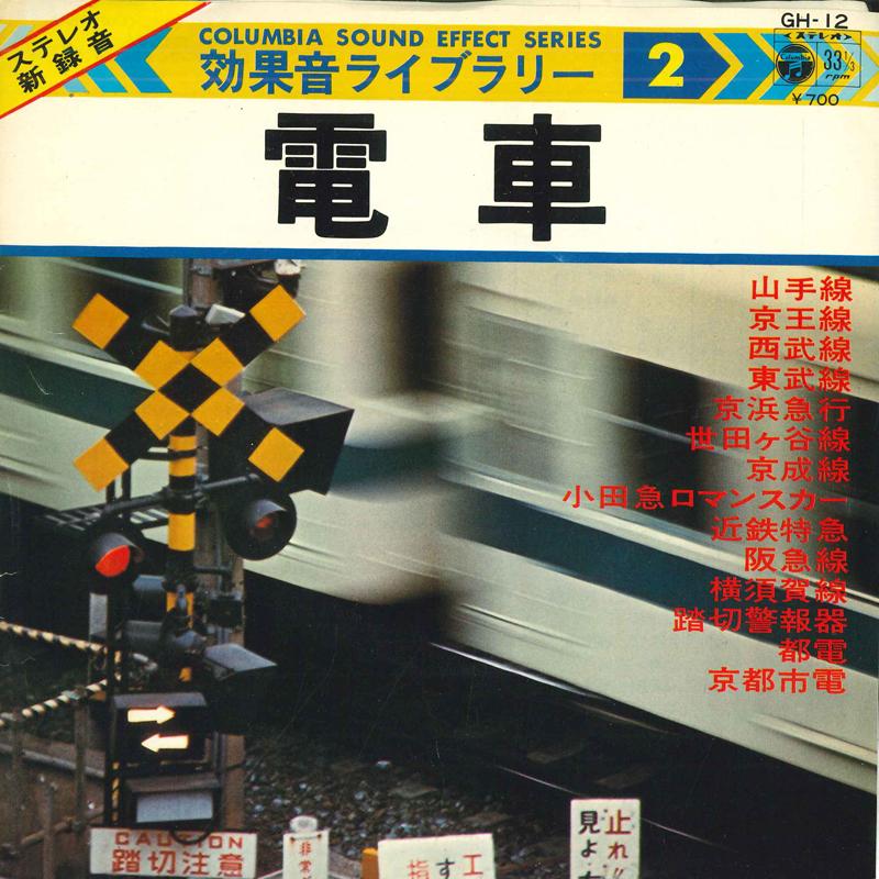 7inch Record NO ARTIST - Koukaon Library 2 GH12 COLUMBIA 1976 Japan Japanese Others Used
