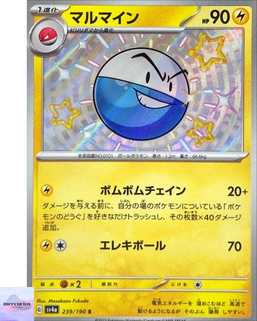 Shiny Electrode S 239/190 SV4a Shiny Treasure Ex Pokemon Card Japanese NM