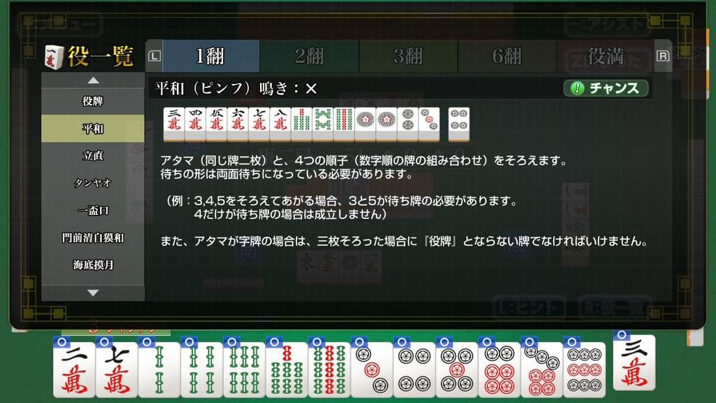 Play and become a better mahjong player! Ginsei Mahjong DX