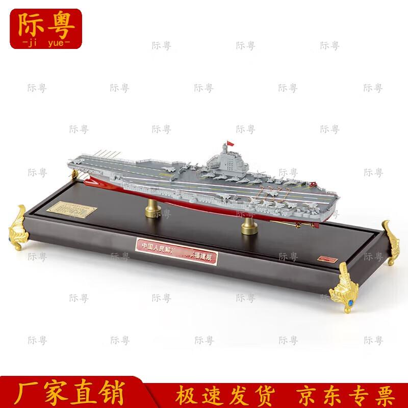 Fujian Aircraft Carrier Model 1:1000 Scale