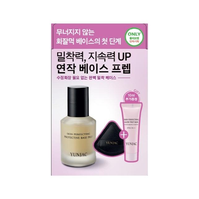 YUNJAC Skin Perfecting Protective Base Prep 25ml/40ml (Choose 1)