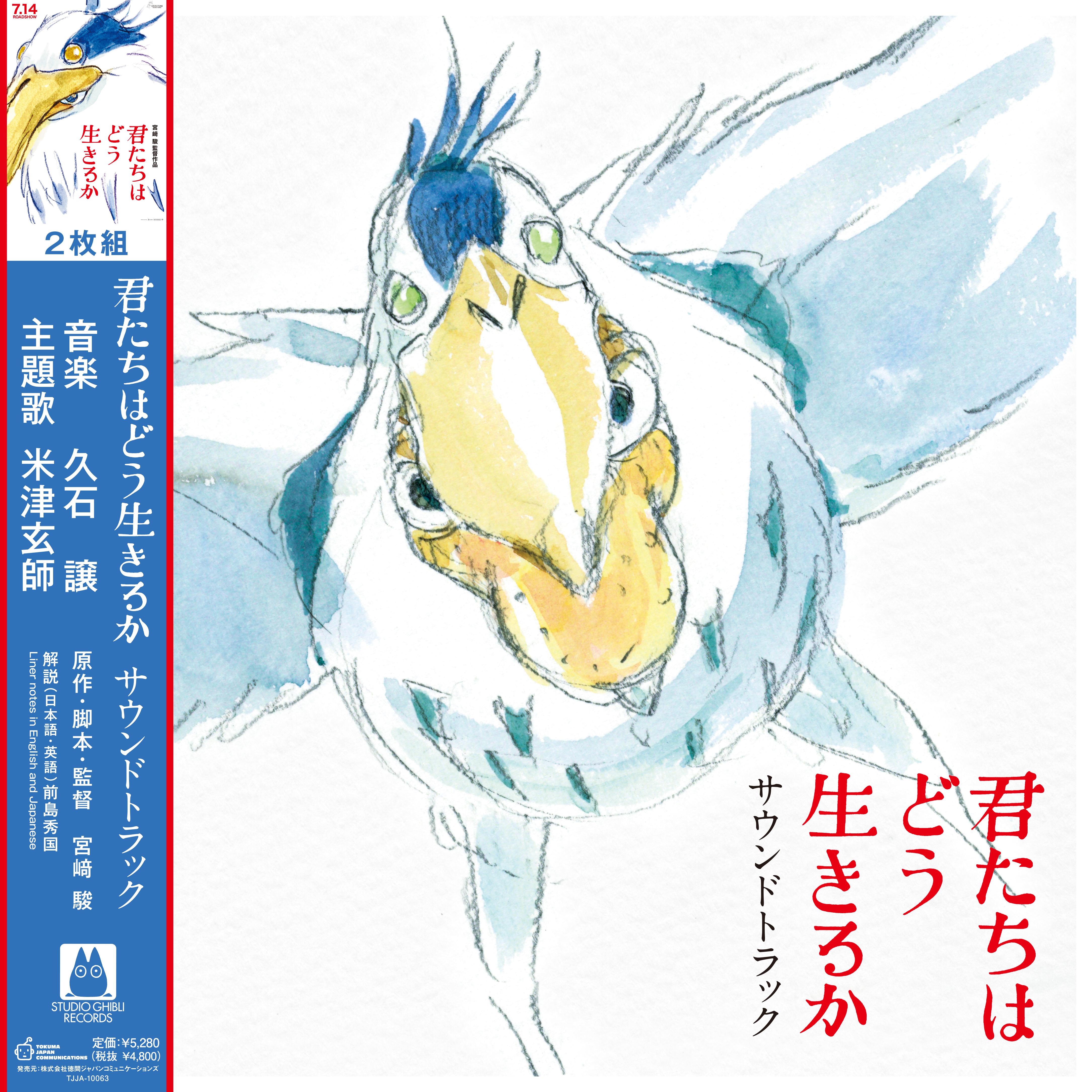 

LP Record JOE HISAISHI Boy And The Heron Soundtrack TJJA10063 STUDIO GHIBLI 2024 Japan AnimeGame