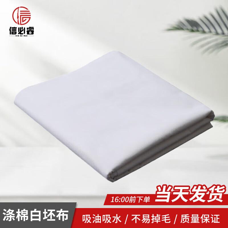 Xinbi Rui Bleached Cotton Multi-Purpose Fabric