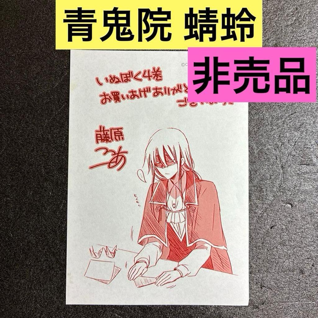 [USED] Inu X Boku SS Volume 4 Purchase Bonus: Aokiin Tonbo Illustration Paper