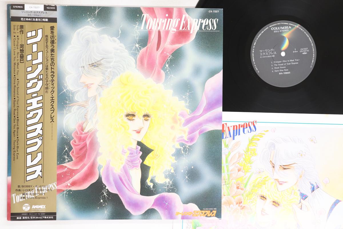 

LP Пластинка АНИМЕ, ISHIDA-EXPRESS I - Touring Express CX7227 COLUMBIA 1985 Япония Оби Аниме/Игра Б/У
