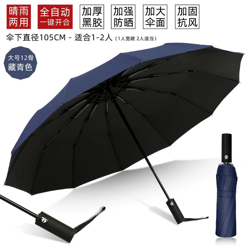 Automatic Umbrella Men's Foldable Rain and Rain Dual-Use Women's Large Strong Wind-Resistant Sun-Proof UV-Proof Sun Umbrella