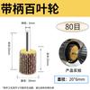 Bairuichuan Mounted Flap Wheel Grinding Head