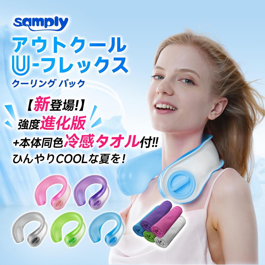 samply Outcool Cooling Pack Ice Pack with Cooling Towel Neck Cooler Icing Cool Ring Neck Cooling Goods Heat Protection Ice Ring Neck Ring Large
