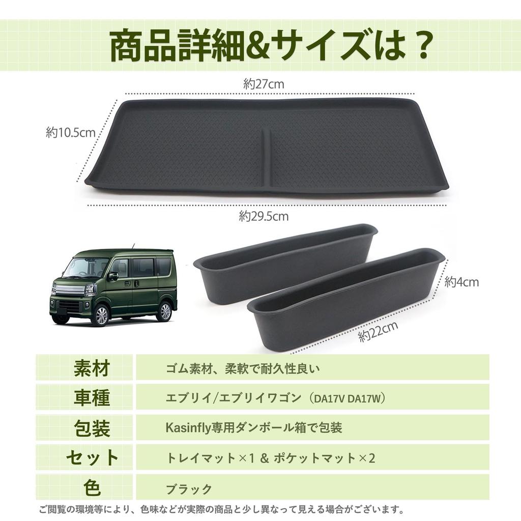 Kasinfly Every Wagon Rubber Scratch Scratch Pocket Interior Custom Rubber Noise Small Item Black Van/Every Mat, Prevention, Non-Slip, Concealing,