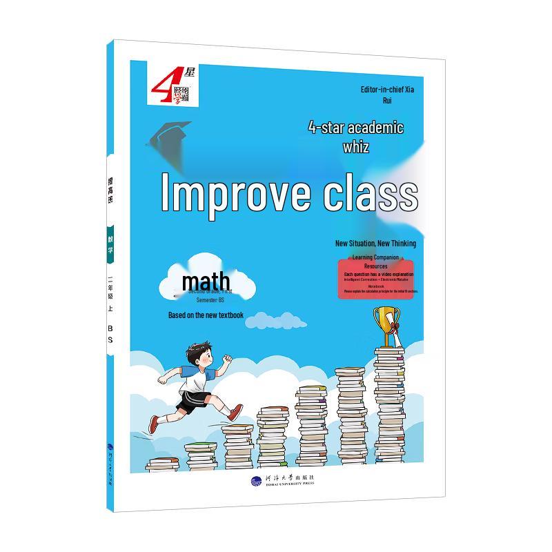 2025 Autumn Grade 2 Math Practice Book (Beijing Normal University Edition) Math | BNU Edition