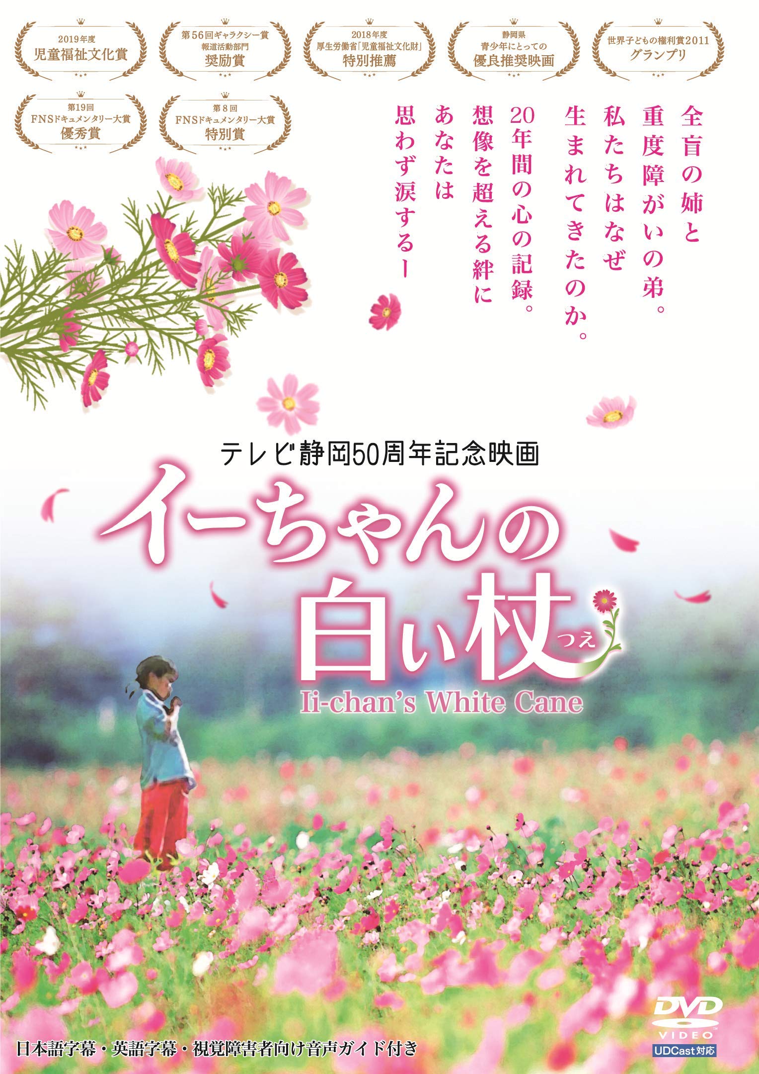 

Юбилейный фильм к 50-летию телевидения Сидзуока Белый DVD Аудио Японский Английский Оригинальный буклет [Бонус от производителя] «Трость Ии-тяна» (Включает Руководство,