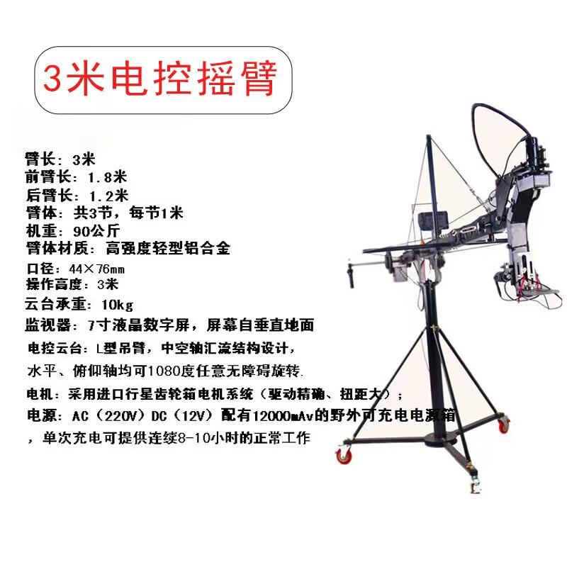 JiaShiYing DV130 Electric Control Camera Jib Arm