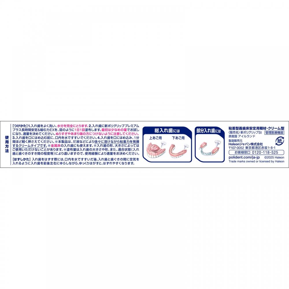 PolygliP New Premium P Long Stability   Cheing Strength Ex 70g Helion jaPan