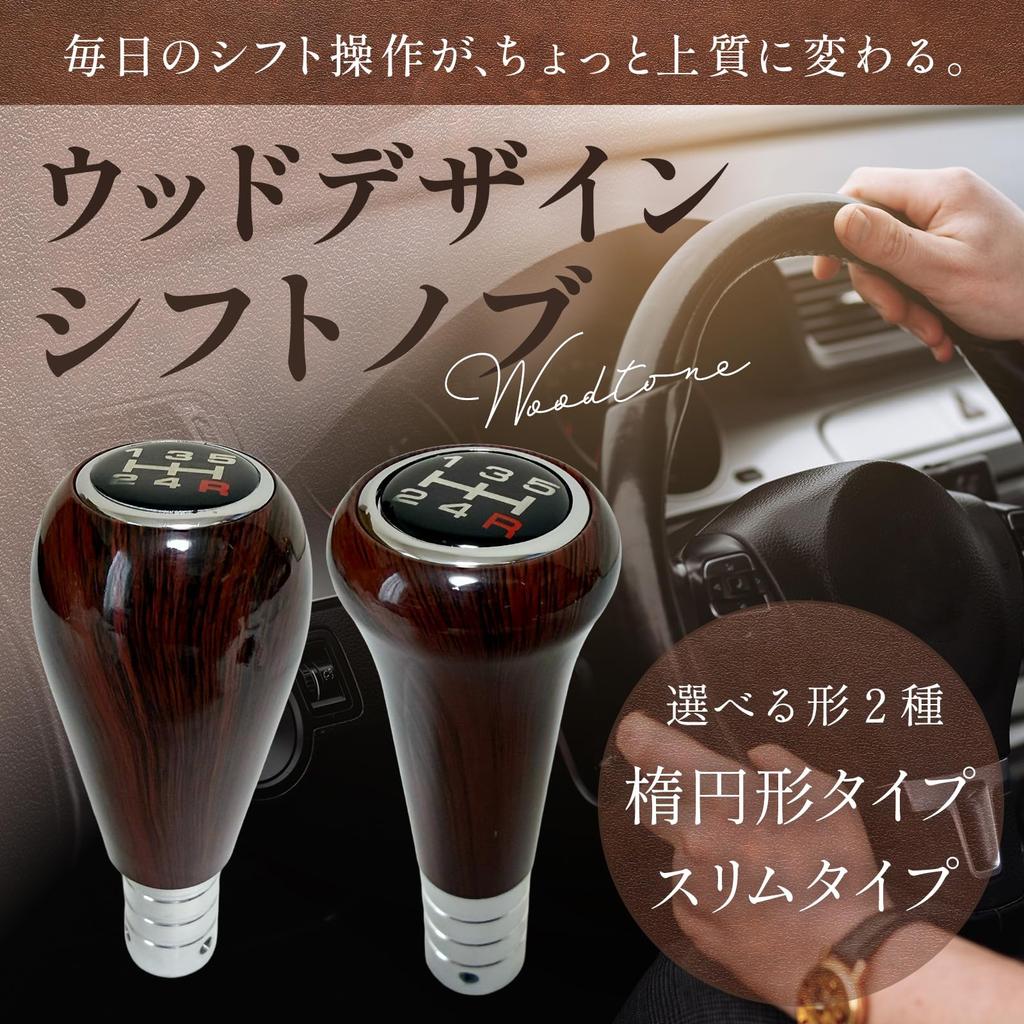 KURASALE MT Wood Shift Manual Wood Classic Car Slim Type Knob, Shift, Grain, Part,