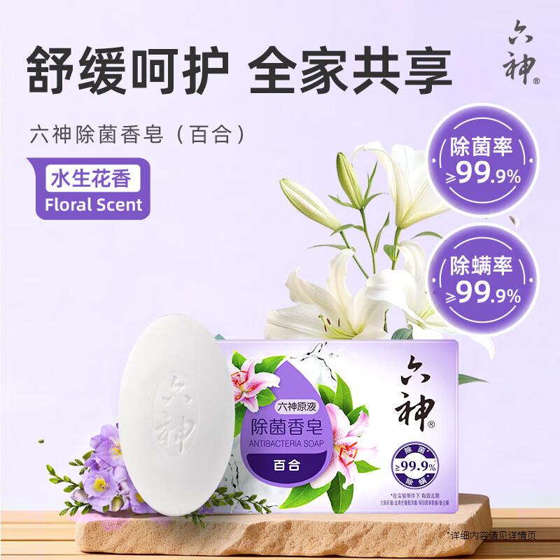 

Liushi God Antibacterial Soap