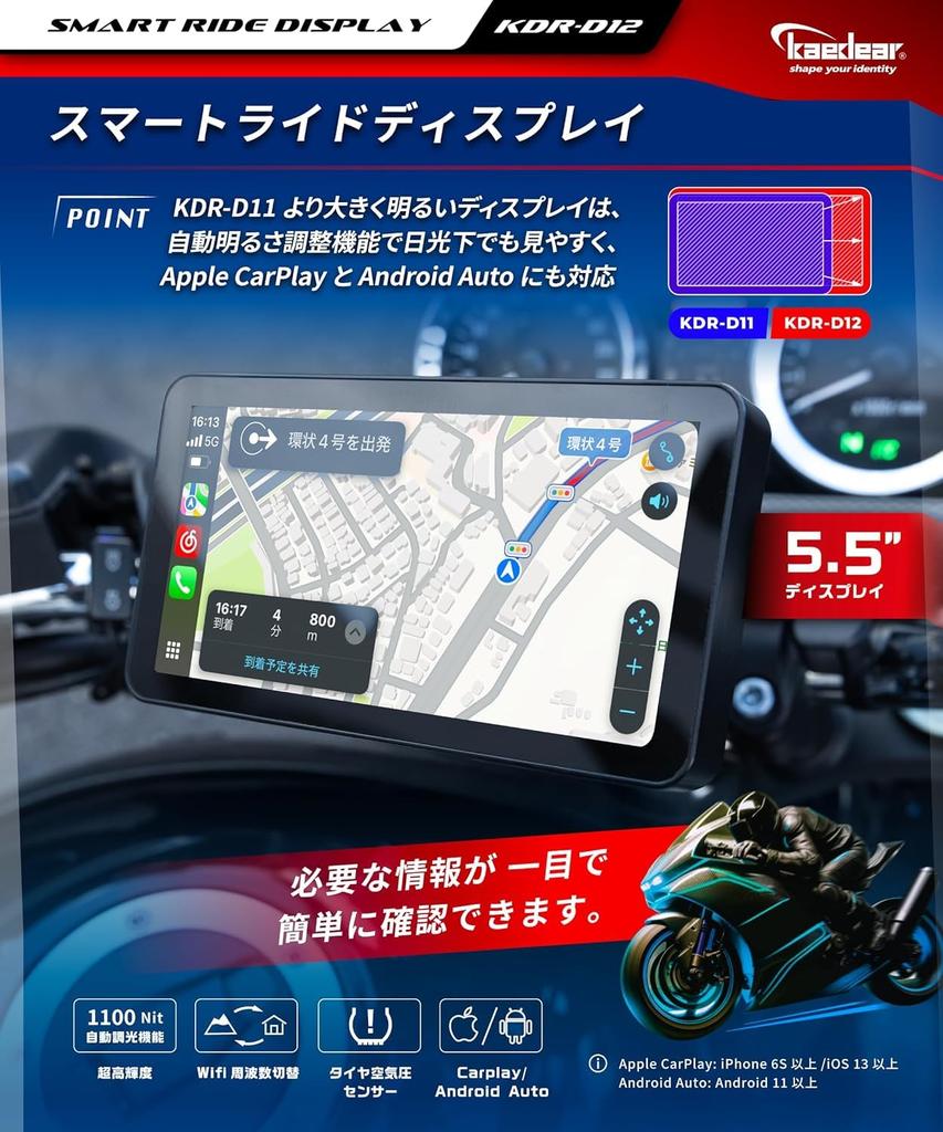 Kaedear KDR-D12 Motorcycle Smart Ride Display (5.5" Screen, CarPlay/Android Auto, TPMS, Waterproof IP67)
