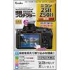 KENKO LCD Protection Film for Nikon Z5II Z50II