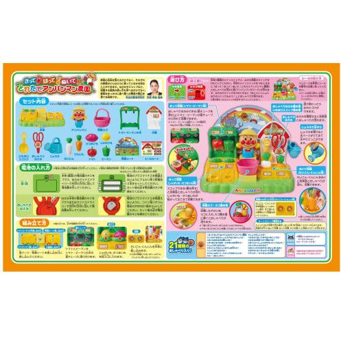 AGATSUMA Stop! Leave me alone! Take it off! Freshly Harvested Anpanman Farm [Japan Toy Awards 2024 Grand Prize in the Interactive Toy Category and Exc