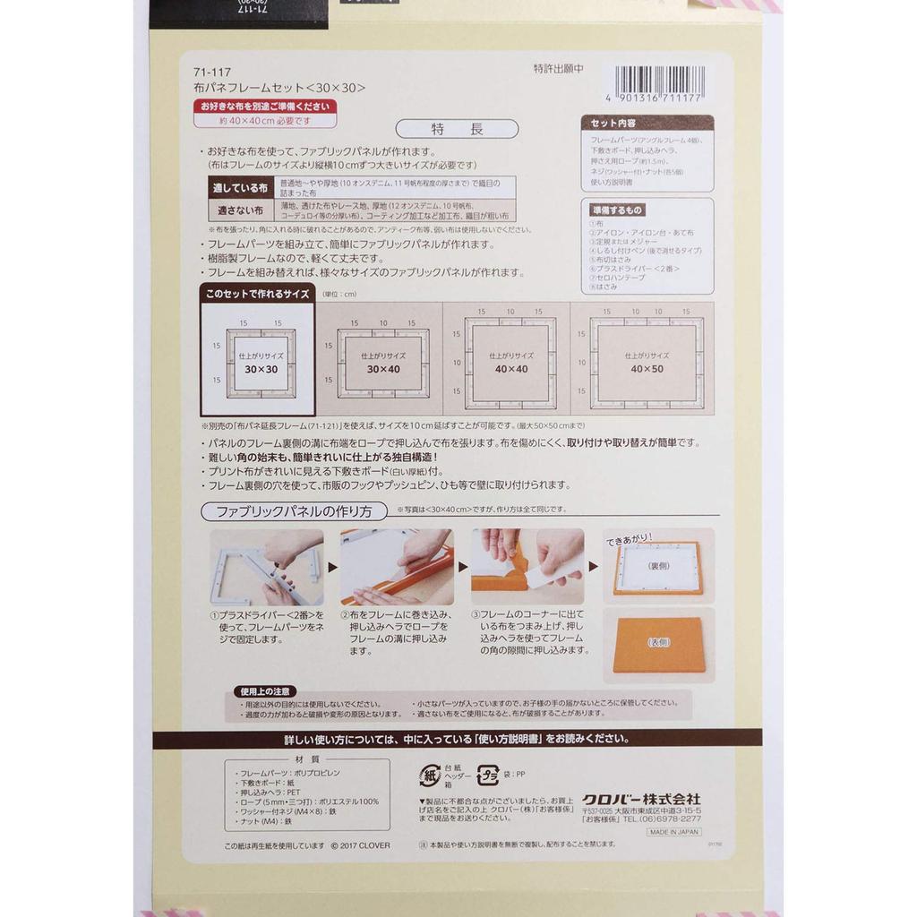 Clover Fabric Panel Frame Set (No Fabric), 30x30cm, 71-117
