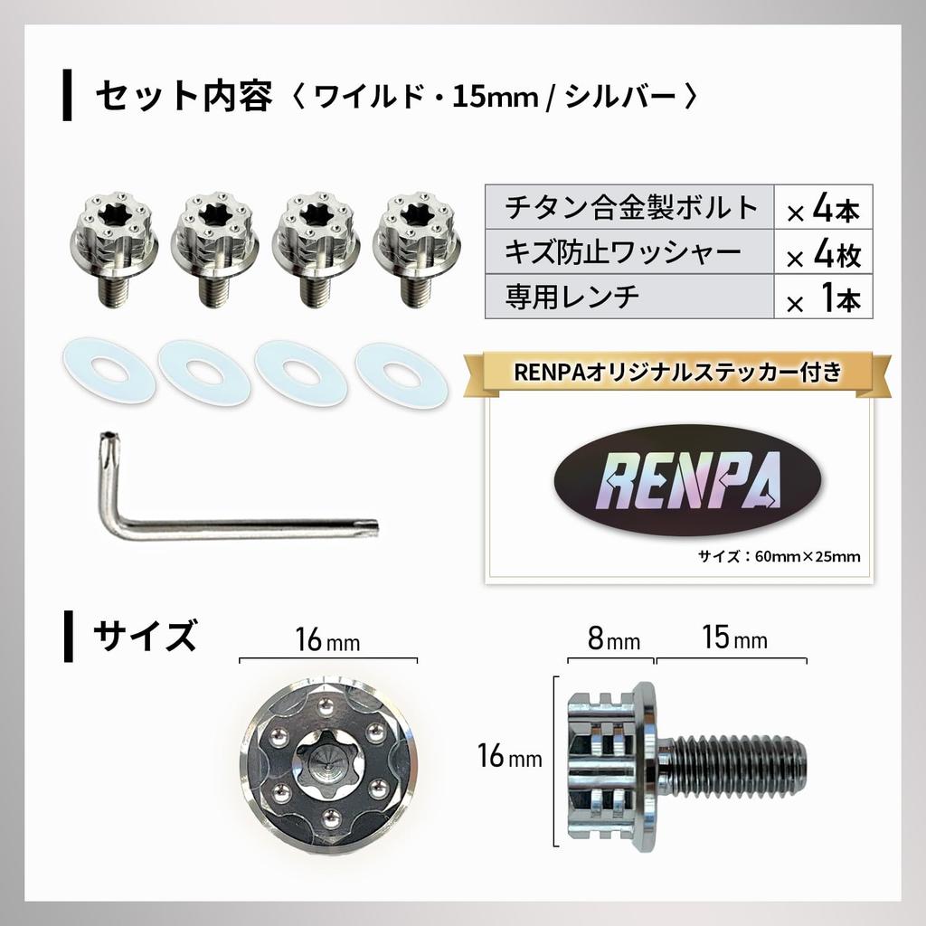 RENPA Titanium Alloy License Plate Bolt Wild Design Vehicle Inspection Compatible (Silver Bolt Length 0.6 inch (15 mm)
