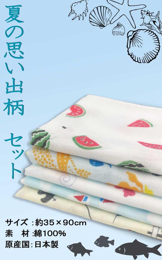 amife petit Tenugui Hand Made in Finish Memories (Gauze Towel), 100% Cotton, Japan, Anti-Fray (Summer Pattern)