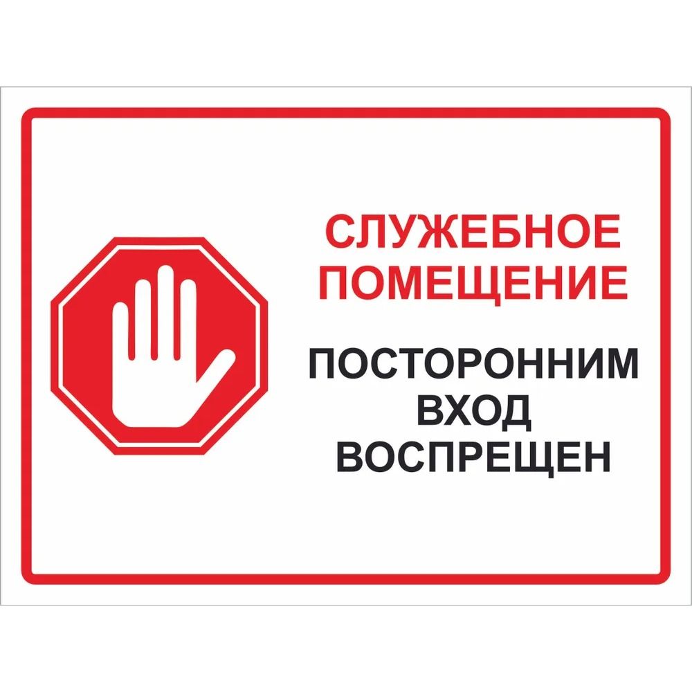 Staff Only No Entry Metal Sign 20x30cm, Restricted Area Warning Plaque