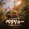 Peleliu Guernica im Paradies – (Original-Soundtrack)
