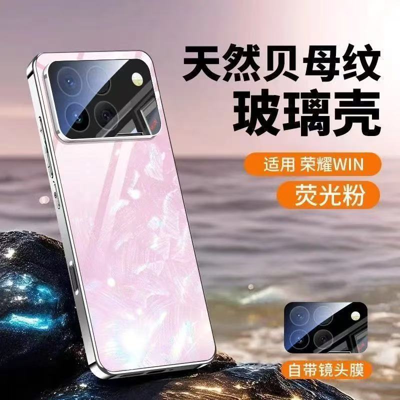 Applicable to Honor win mobile phone case new natural shell pattern glass mobile phone case winrt lens all-inclusive anti-drop model