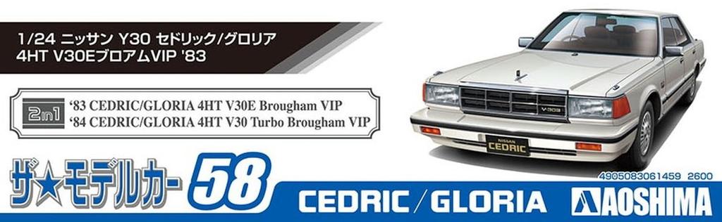 Aoshima Bunka Kyozai Maßstabsmodellauto Serie 58 Nissan Y30 4HT V30E Brougham VIP 1983 Kunststoffmodell 1/24 Nr. Cedric/Gloria