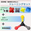 Qiix Reaction Balls, Reflex Training, Leveled Difficulty Levels, Storage Bag Included (Stick + 4 Balls)