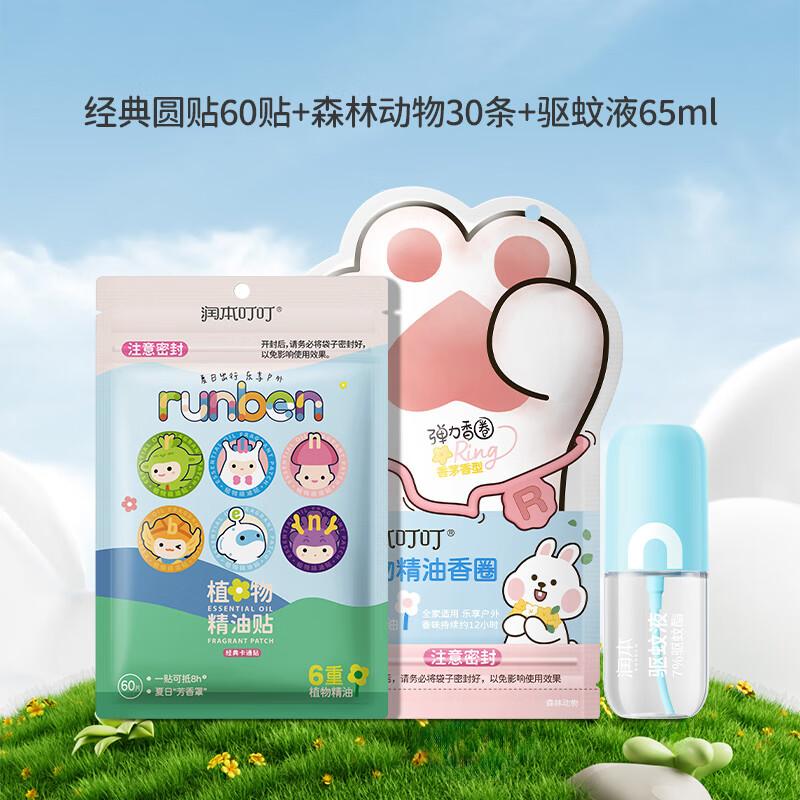 RUNBEN Summer Essential Oil Mosquito Repellent Set