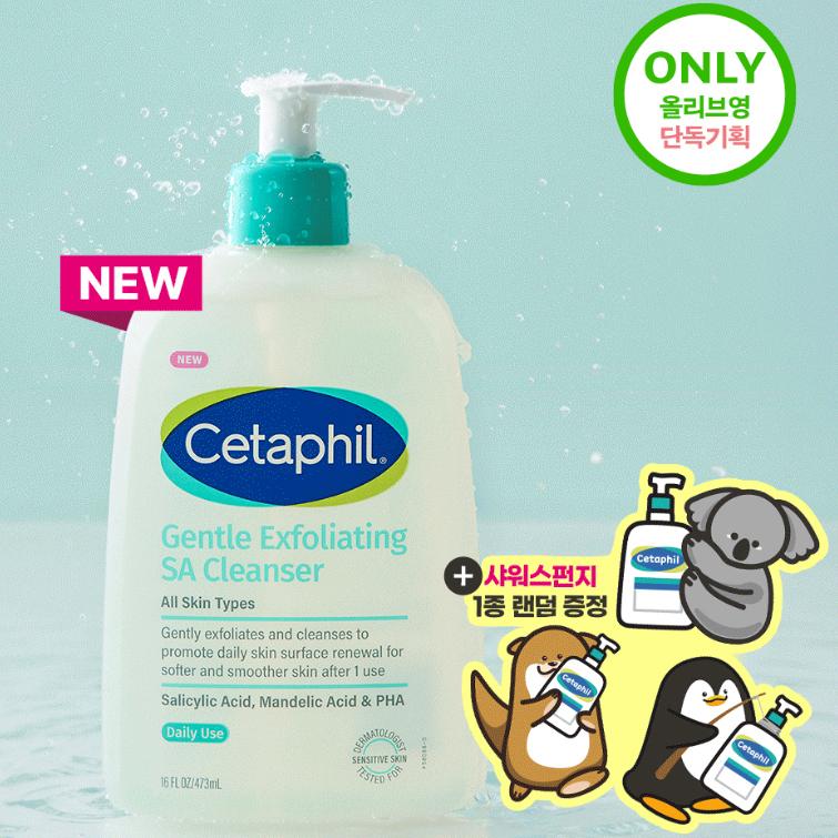 Cetaphil Exfoliating SA Wash 473ml Promotion (+Shower Sponge Free)
