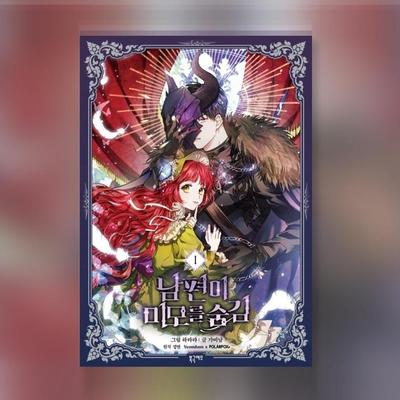 My Secretly Hot Husband 1-3 Корейський веб-мультфільм Manhwa